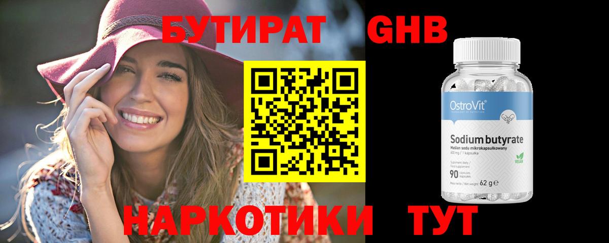 Бутират  Бутират бутандиол  Вход с VPN  Бирск 