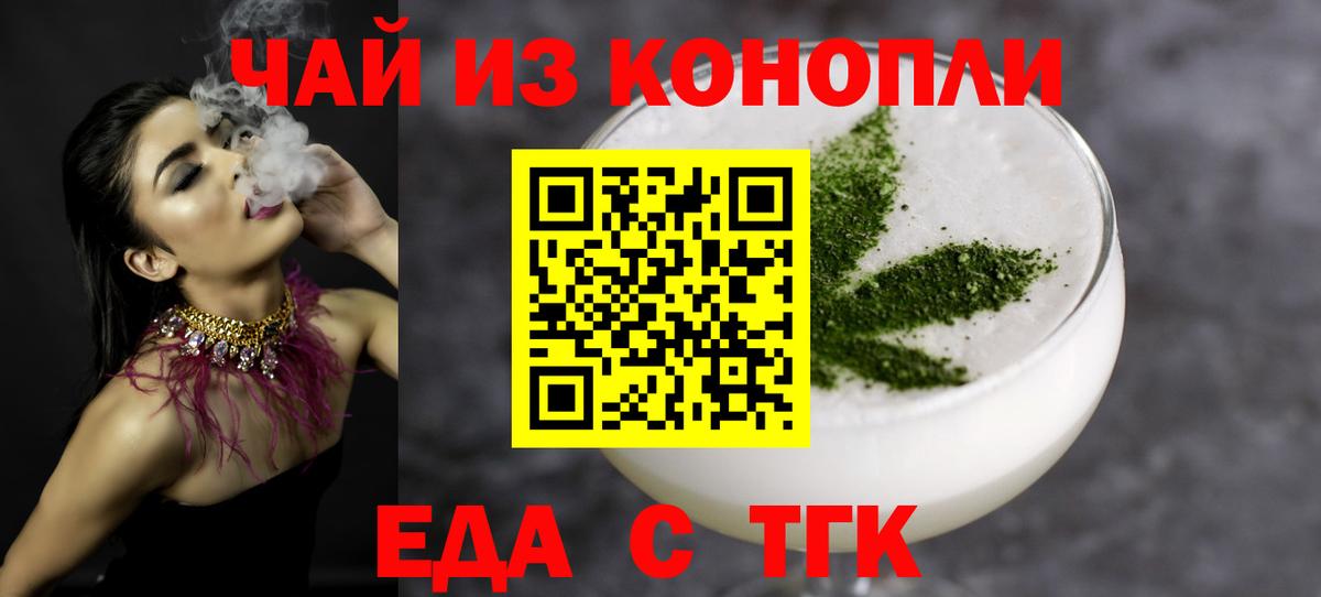 Еда ТГК конопля Бирск