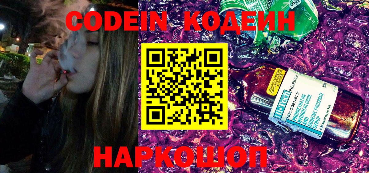 Codein Purple Drank Бирск