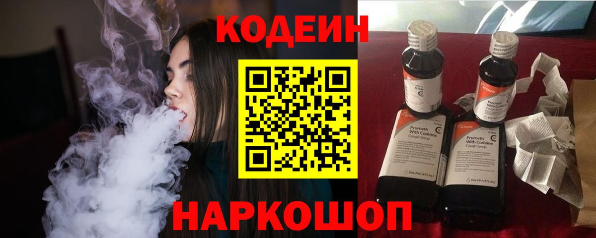 Бирск  Codein напиток Lean (лин)  Кодеиновый сироп Lean Purple Drank  Вход с VPN 