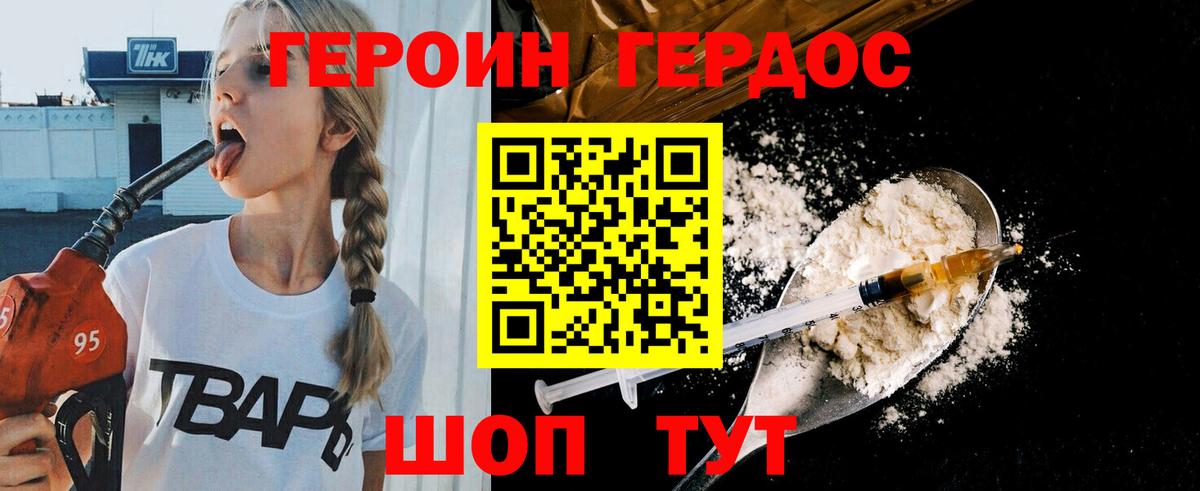 Героин  ГЕРОИН хмурый  Вход с VPN  Бирск 