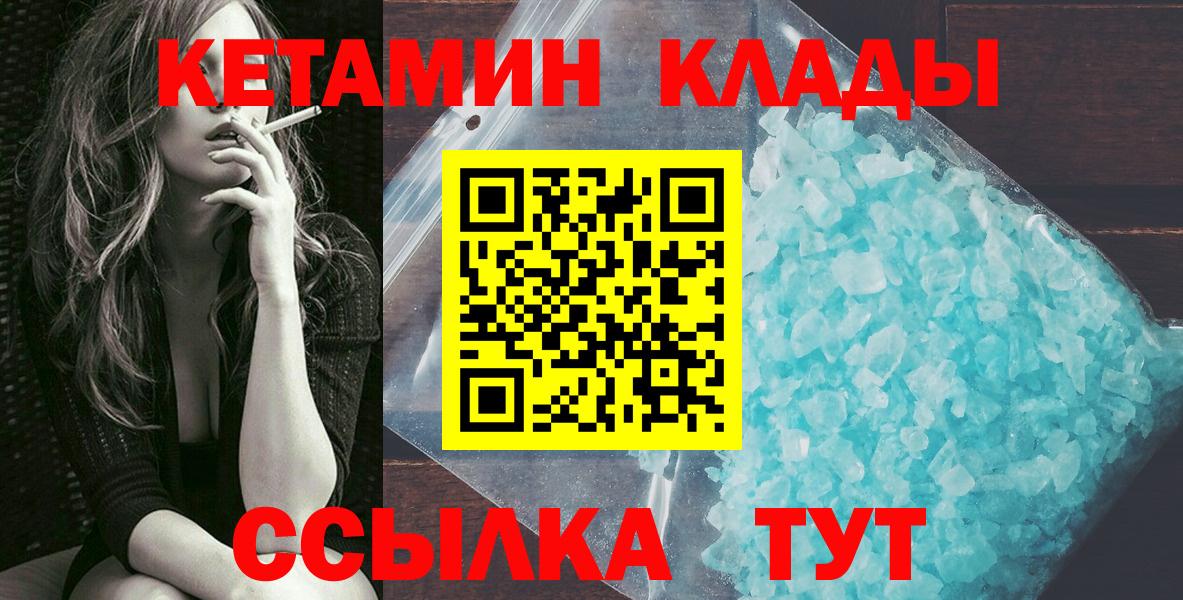 КЕТАМИН ketamine  Вход с VPN  Бирск 