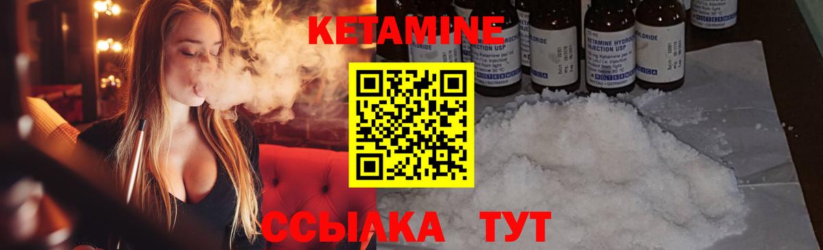 КЕТАМИН VHQ Бирск