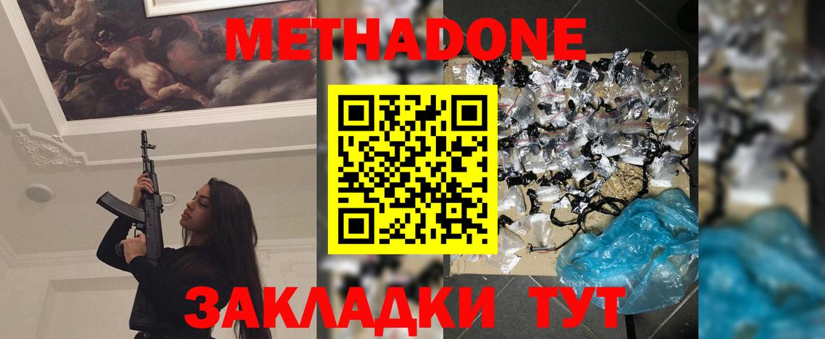 Бирск  МЕТАДОН methadone  Метадон белоснежный  Вход с VPN 