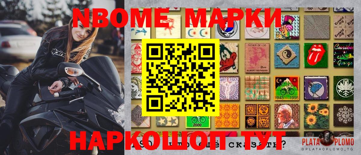 Марки NBOMe  Вход с VPN  Марки N-bome 1,8мг  Бирск  Марки N-bome 1,8мг 
