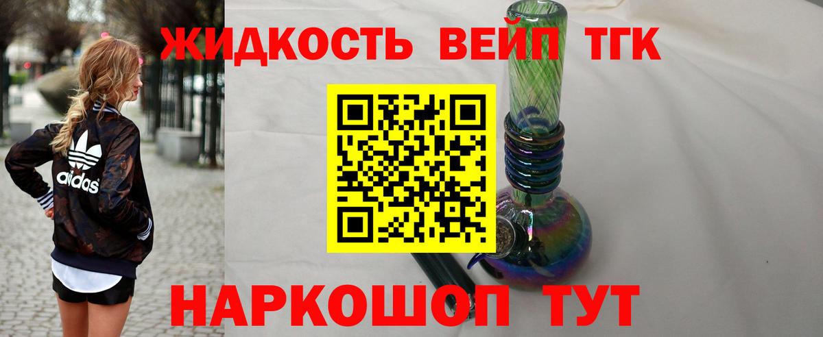ТГК гашишное масло Бирск